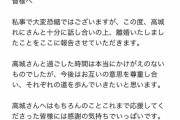 中日・宇佐見、ももクロ・高城れにと離婚