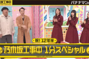 テレビ愛知放送の｢乃木坂大喜利中｣ 梅澤美波×遠藤さくら×井上和ver公開！！！【乃木坂46】