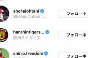 巨人大勢、阪神ファンか？