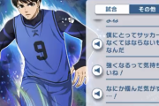 サッカー選手、三笘薫が声優として収録されたボイスwww
