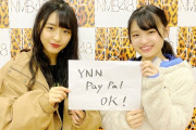 【NMB48】新YNNから世界のYNNへ・・・