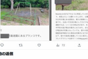 【ポケモンGO】ポケスト申請「公園の遊具」に対する現在の認識ってどうなっている？