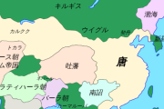 大唐帝国デカすぎワロタwwwwwwwww