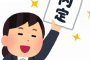 【悲報】30前半ワイもう就職無理やと感じる……