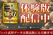 【悲報】三國無双8エンパ体験版、無双8を超える