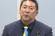 「N国党は反社会的カルト集団」と投稿し立花孝志氏に訴えられたライターさん、控訴審でも勝訴「政治が過激な思想をしてるのは非常に危険」