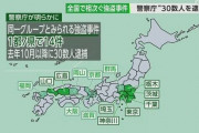 関東の強盗事件、３０人を逮捕ｗｗｗｗｗｗｗｗｗｗ