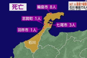 【能登地震】石川県内で少なくとも13人の死者が確認される　正月にどうしてこんなことに