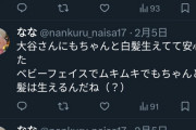 【悲報】女さん、大谷翔平アンチに急変してしまう…