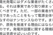 太陽光発電関連のダメな業者の取り締まりを強く訴えていた三浦瑠麗さん､夫の会社が太陽光発電への投資詐欺疑惑　東京地検特捜部が本社と代表の自宅を家宅捜索