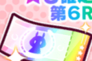 【ウマ娘】恒例の月初☆3確定チケット、皆さま今月はいかがだったでしょうか？