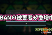 【注意！】切断回数0ヤグラ1位のプレイヤーが「頻繁な切断」を理由に不当BAN！通報された件数で判別してる？自動BANの可能性も