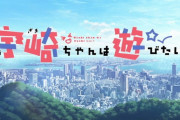 宇崎ちゃんは遊びたい！12話感想&2期決定