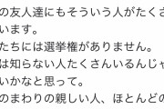 在日女子大生「日本に生まれ育ってるのに何で選挙権無いの？」→1.6万いいね