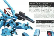 【水星の魔女】ガンダムルブリスウル背部の武装の名称が判明！