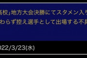【パワプロアプリ】ウマ娘ってなんか炎上することあったんか？ パワプロはスタメンバグ補填すっとぼけるやつやん