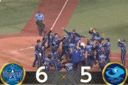 ベイスターズ 6－5 ドラゴンズ　11回オースティンサヨナラホームランで劇的勝利！