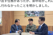 韓国軍、ユン大統領の国会議員排除命令を「拒否」していた