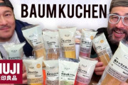無印良品の人気バウムクーヘン12本を紹介！「ドイツでは食事としても食べる」「買い占めたいw」海外の反応