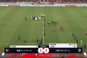 【速報】鹿島vs川崎Fの試合…色々面白かった件ｗｗｗｗｗｗｗｗｗｗ