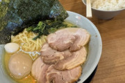 【画像】「町田商店」とかいう家系ラーメン、チェーンなのにめちゃくちゃ美味い