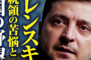 大川隆法「こんにちは、ウォロディミル・ゼレンスキーです」