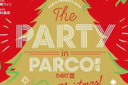 奥田いろはちゃん、トーク＆ライブバラエティショー「THE PARTY in PARCO劇場」に出演決定！！！【乃木坂46】