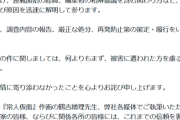 【悲報】小学館、マンガワンの件を謝罪。「調査委員会」立ち上げ発表ｗｗｗｗｗ