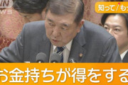 台本通りに言ってます　～　石破総理「消費減税はお金持ちが得するだけ」