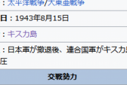 【艦これ】艦これで学んだけど艦これとはあまり関係ない知識あるよね