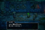 なんかドラクエのセリフがドラクエっぽくなくなってないか？堀井節が消えてしまってる