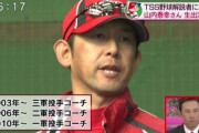 カープ1994年ドラフト　山内、嶋ら7人中5人が指導者
