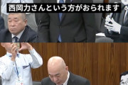 【もう滅茶苦茶】日本保守党・百田代表「個人的な一案、西岡力氏を拉致担当首相補佐官に任命して」@国会→西岡氏「やらない」産経取材に→百、逆ギレ「あんた梯子外すなよ。物の言い方があるやろ」@あさ８（動画）