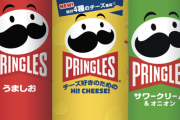 容量詐欺でお馴染みのプリングルズさん　開き直ってしまうｗｗｗｗｗｗｗｗｗｗ