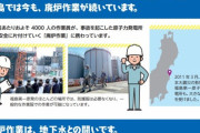 【悲報】政府「原発処理水は安全！」…国が学校にチラシを配るが被災3県、配布を見合わせてしまう