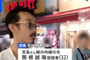 【那須遺体】宝島家の情報が次々判明「二人とも中国の吉林出身・妻が経営主導・口汚い朝鮮語、関根は用心棒的存在でチンピラ」