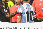 ◆悲報◆アルヘンに0-1で敗れたペルー代表ゲレイロ、メッシへの判定に激怒！「指一本触れたらファールだ」