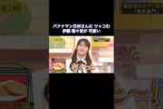 日村さんにツッコむ伊藤理々杏が可愛い｜乃木坂46 バナナマン【乃木坂工事中】【お菓子回】