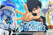 【新台】藤商事「eとある魔術の禁書目録3」本編PV公開！豪華テーマソングや3段階STに期待の声