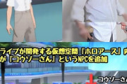 【画像】ホロアースに飯塚幸三氏に似てるキャラが居た件、割とおおごとになる