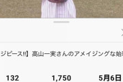 【元乃木坂46】パリーグTVの中の人 百恵ちゃんイジりまで『高山一実始球式』かなりの古参確定ですねw