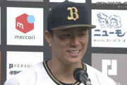 山本由伸さん、つい本音を漏らしてしまう