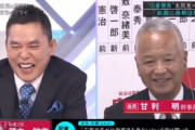 【悲報】太田「甘利さん、ご愁傷様でしたｗｗｗｗｗｗｗｗｗ」甘利「」