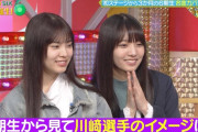 6期生から見た川﨑桜ちゃんのイメージがコチラ！！！【乃木坂46】