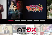 AT-X、アニメ作品と出会う”きっかけ”を作る動画配信サイト『AT－DX』をリリース！