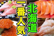 【！？】北海道生まれ北海道育ちのぼく、大晦日に寿司食べるのは道民だけと知ってカルチャーショックへ・・・