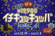 価格コム見たら新品PS4が21000円で投げ売りされてたから買ったｗｗｗｗｗｗｗｗ