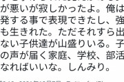 ダルビッシュ「『ダルビッシュ君と遊びたくない人？』と先生が言い、みんなに手を挙げられた。』