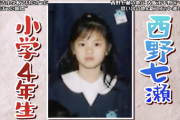 西野七瀬『ちっちゃい頃はめちゃくちゃ可愛いって言われまくってました』www 小学校4年生時代の写真を初公開！！！