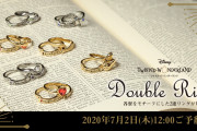 『ツイステ』各寮モチーフの2連リング登場！7月2日午後12時より予約受付開始